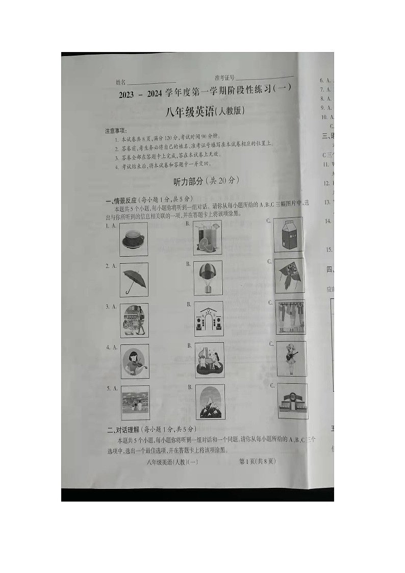 山西省朔州市右玉县教育集团初中部2023-2024学年八年级上学期10月月考英语试题第1页