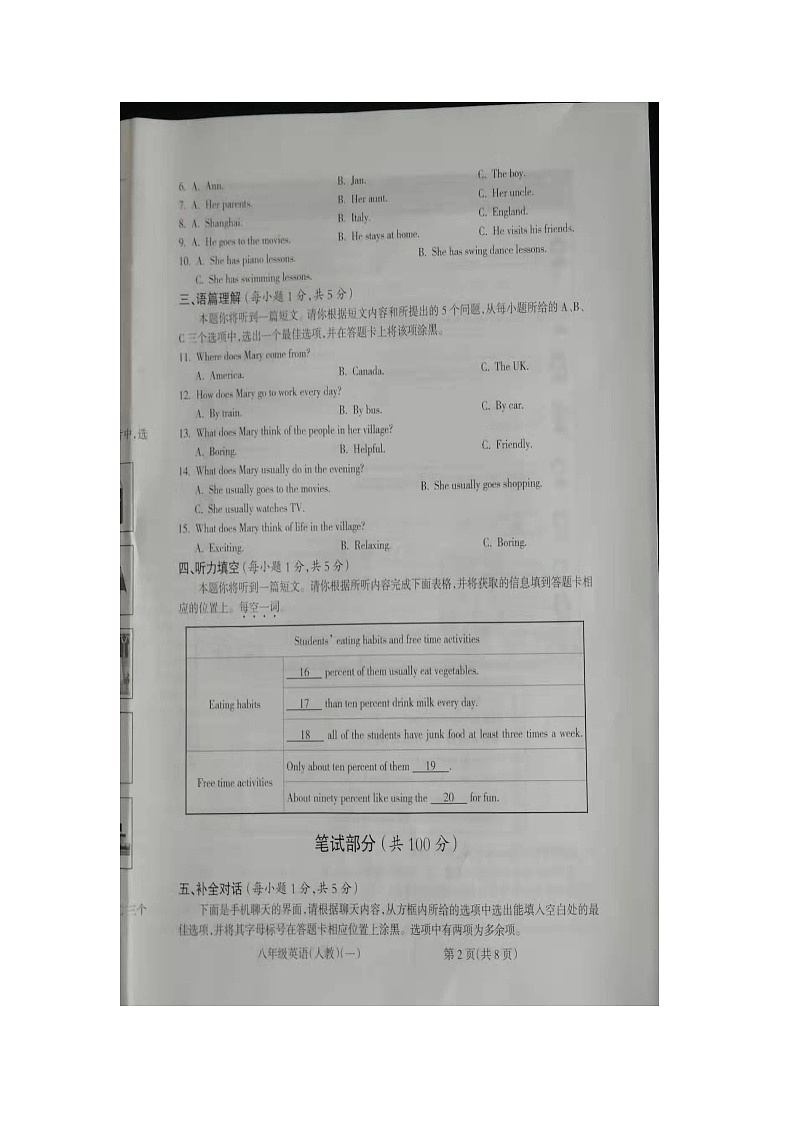 山西省朔州市右玉县教育集团初中部2023-2024学年八年级上学期10月月考英语试题第2页