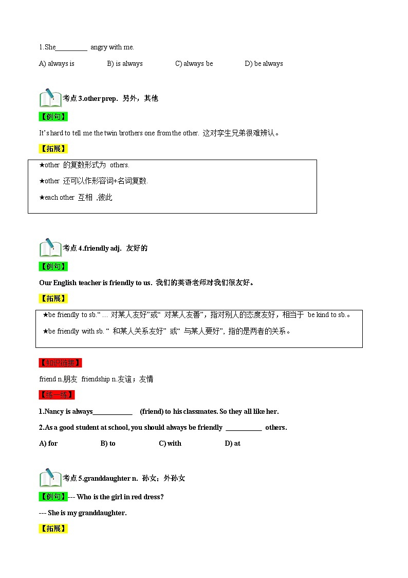 【期中单元考点讲义】(牛津上海版) 2023-2024学年六年级英语上册Unit 2 I have a good friend考点讲义03