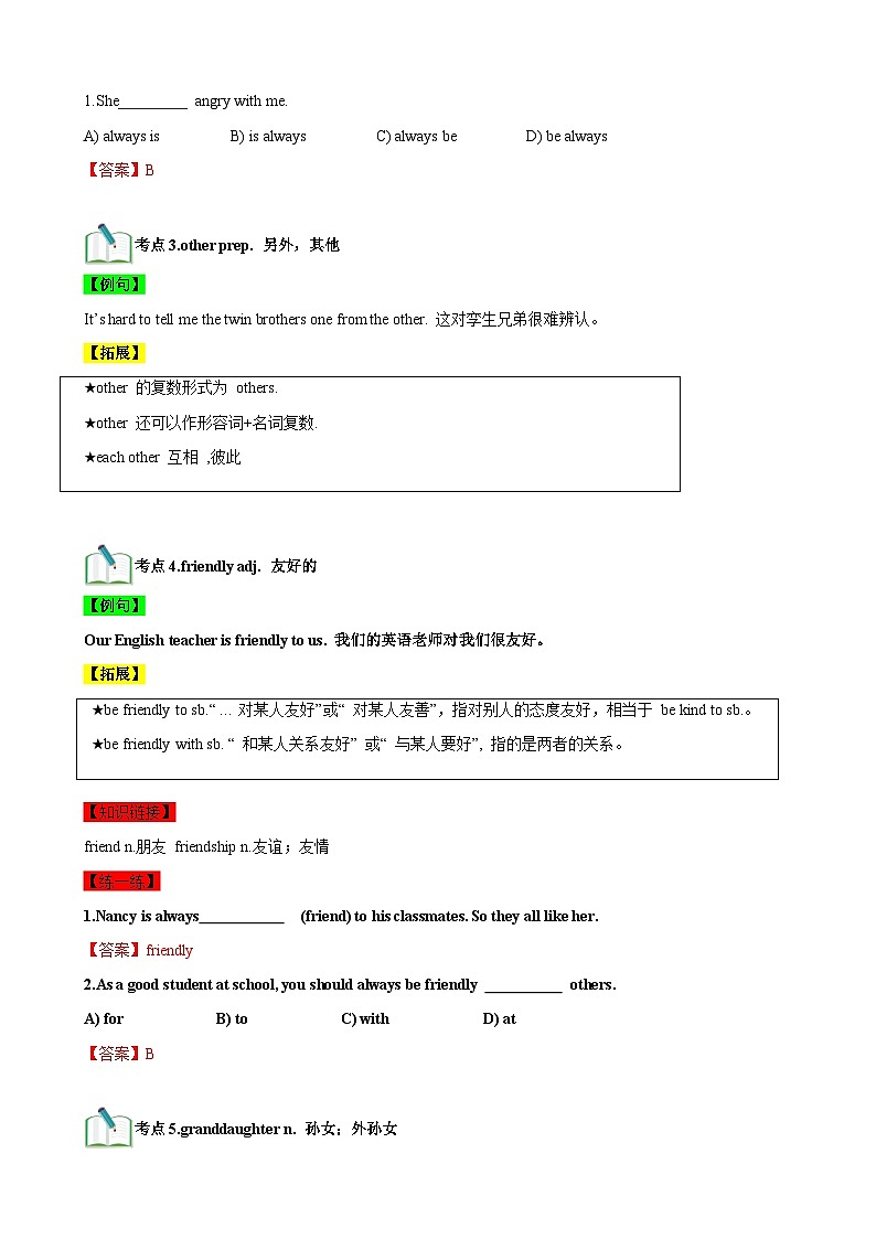 【期中单元考点讲义】(牛津上海版) 2023-2024学年六年级英语上册Unit 2 I have a good friend考点讲义03