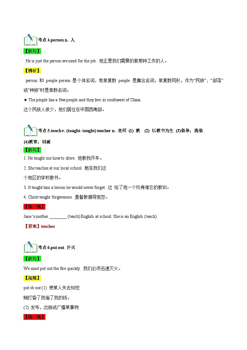 【期中单元考点讲义】(牛津上海版) 2023-2024学年六年级英语上册Unit 4 What would you like to be? 讲义 (解析版)第3页