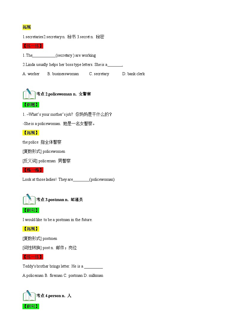 【期中单元考点讲义】(牛津上海版) 2023-2024学年六年级英语上册Unit 4 What would you like to be? 讲义 (原卷版)第2页