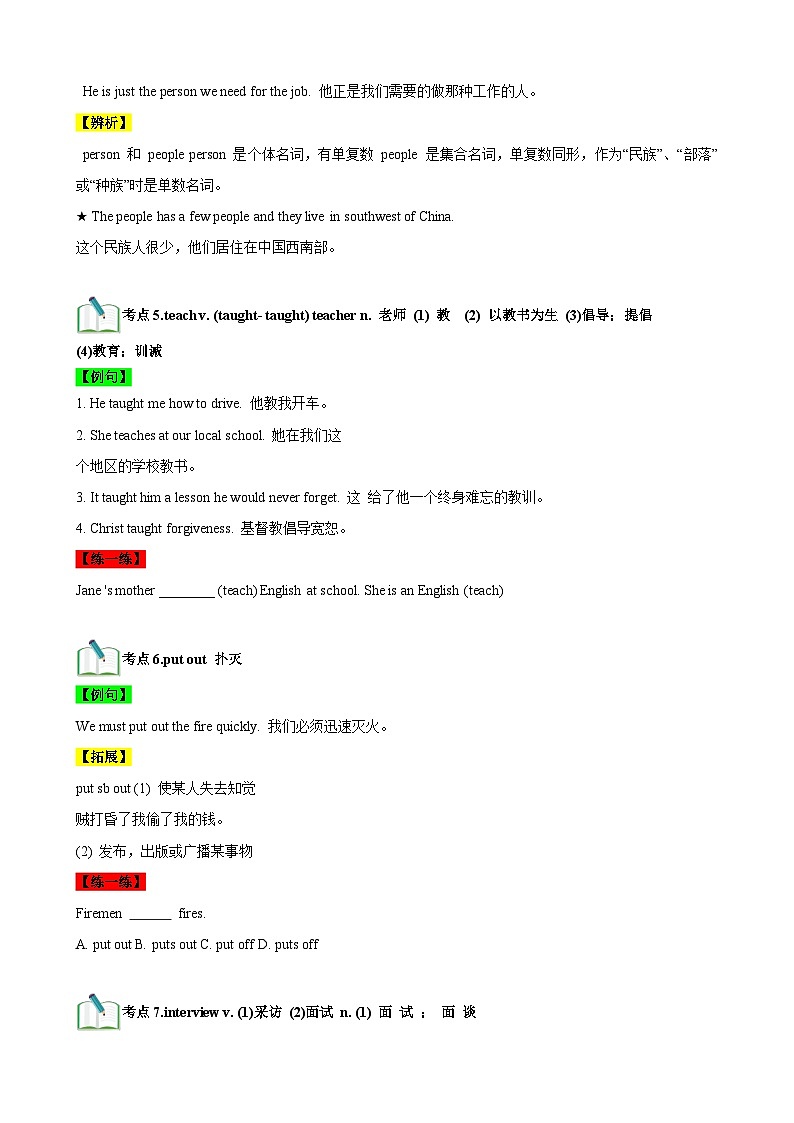 【期中单元考点讲义】(牛津上海版) 2023-2024学年六年级英语上册Unit 4 What would you like to be? 讲义 (原卷版)第3页