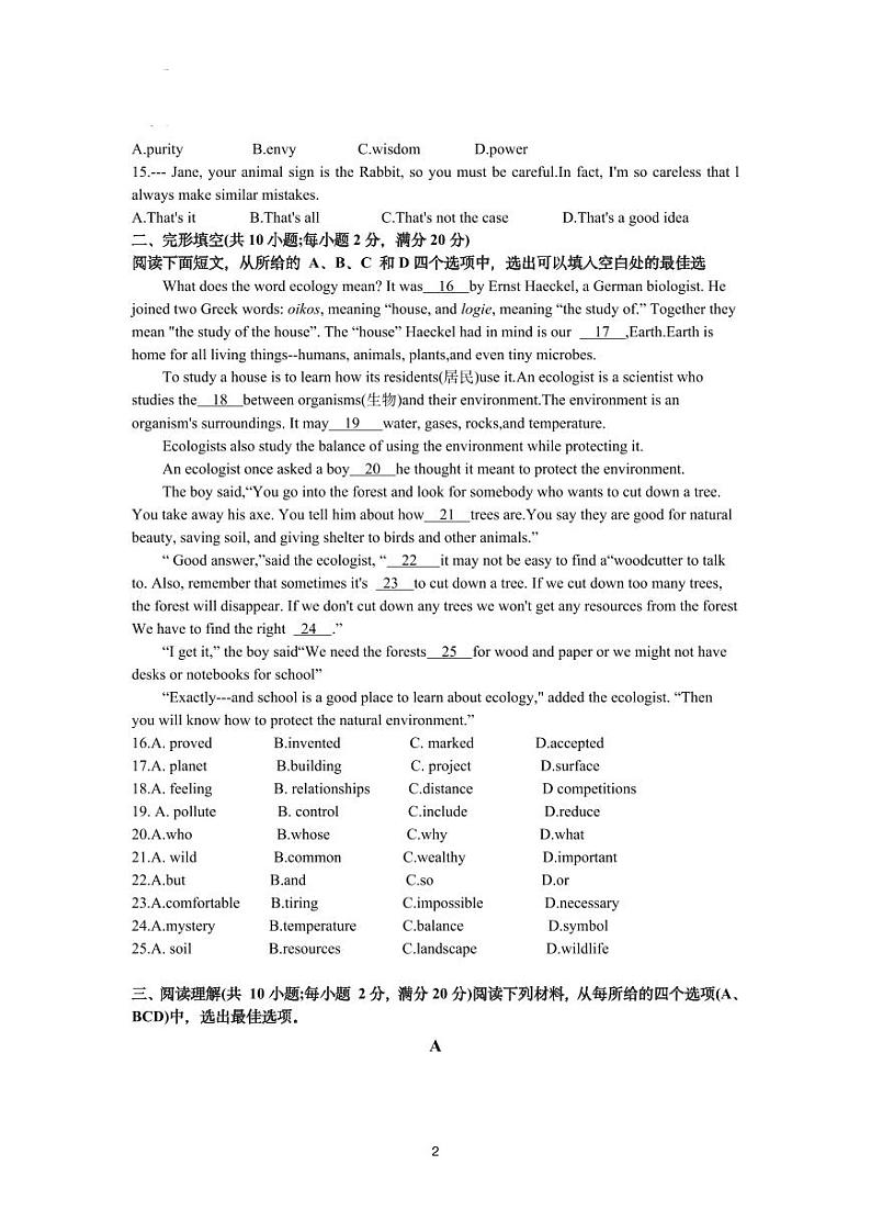 郑外2023-2024学年九年级上学期期初英语试卷(无答案)第2页