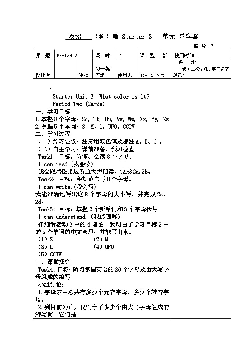人教版七年级英语上册 Starter Unit 3 What color is it Period Two (2a-2e)表格式导学案01