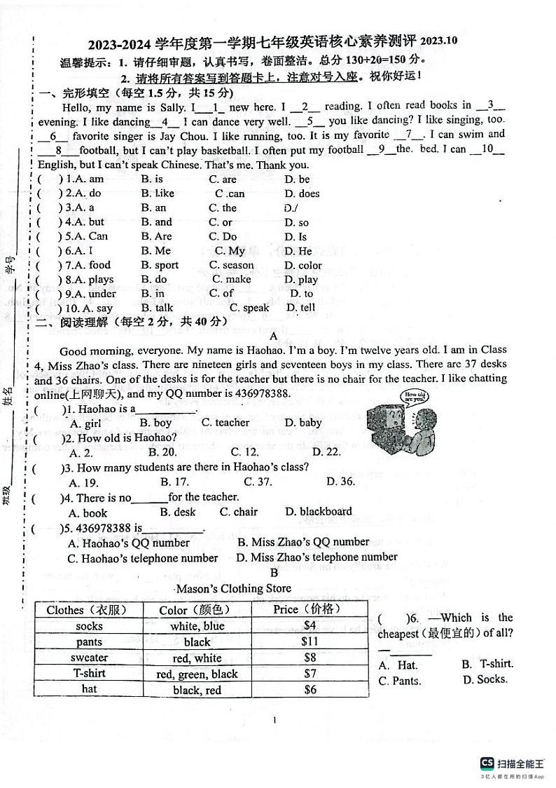 山东省潍坊市潍城区于河街办实验中学2023-2024学年上学期月考七年级上册英语试题第1页