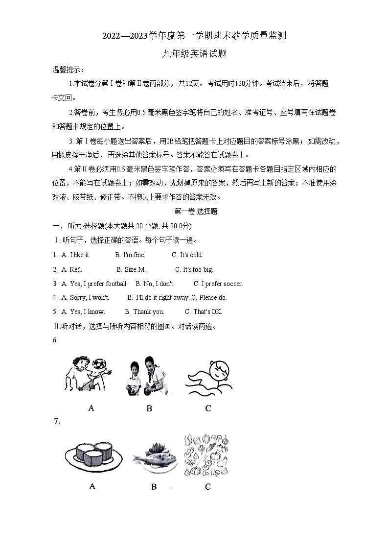 山东省滨州市阳信县2022-2023学年九年级上学期期末质量检测英语试题第1页