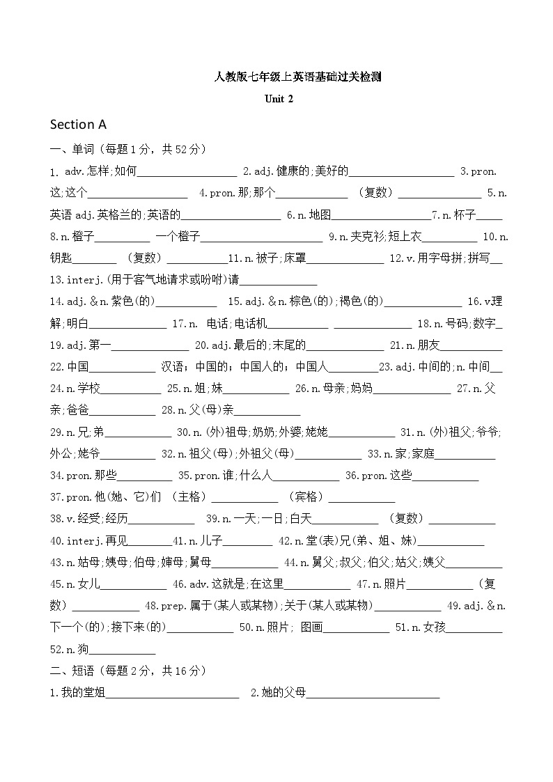 Unit2单词、短语、句型、知识点过关卷 人教版英语七年级上册01