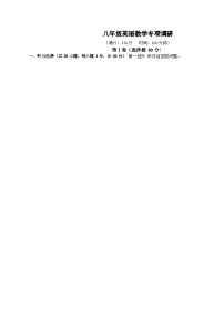 江苏省扬州市宝应县宝楠国际学校2023-2024学年八年级上学期10月月考英语试题