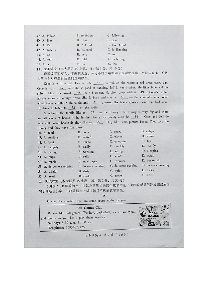 广东省韶关市乐昌市2022-2023学年七年级下学期期末考试英语试题02