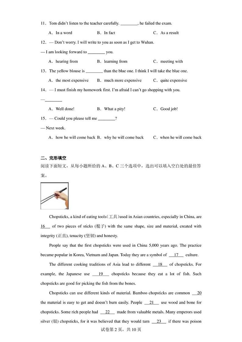 福建省龙岩市上杭县2022-2023学年八年级下学期期末教学质量检查英语试题第2页
