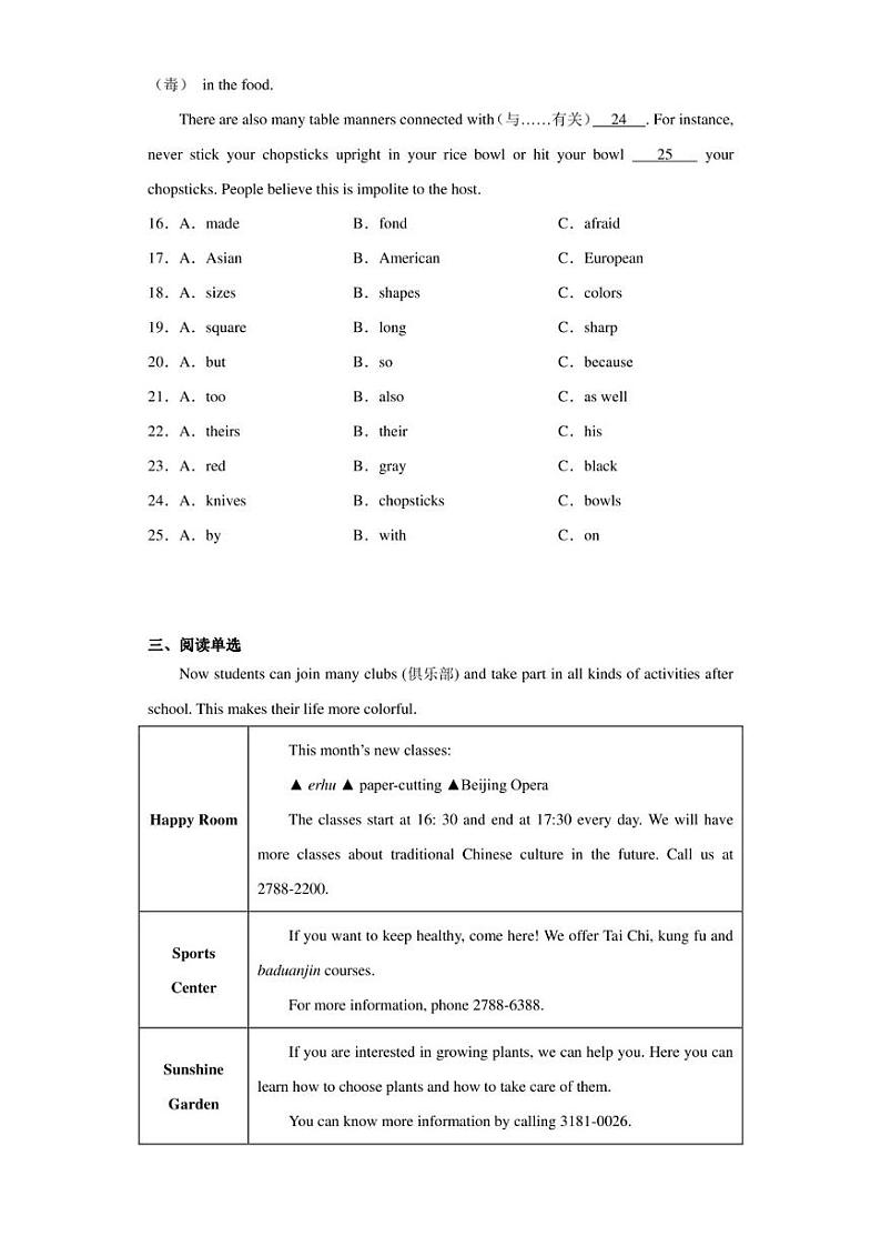 福建省龙岩市上杭县2022-2023学年八年级下学期期末教学质量检查英语试题第3页