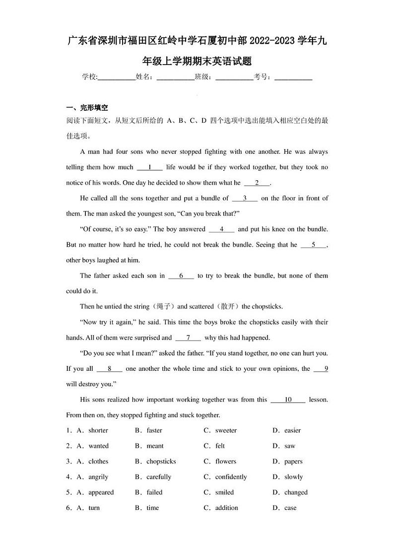 广东省深圳市福田区红岭中学石厦初中部2022-2023学年九年级上学期期末英语试题第1页
