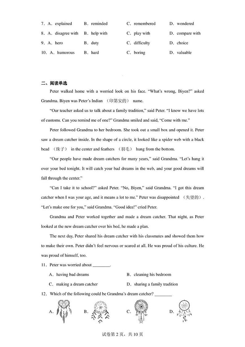广东省深圳市福田区红岭中学石厦初中部2022-2023学年九年级上学期期末英语试题第2页