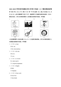 贵州省仁怀市2022-2023学年八年级上学期期末英语试题