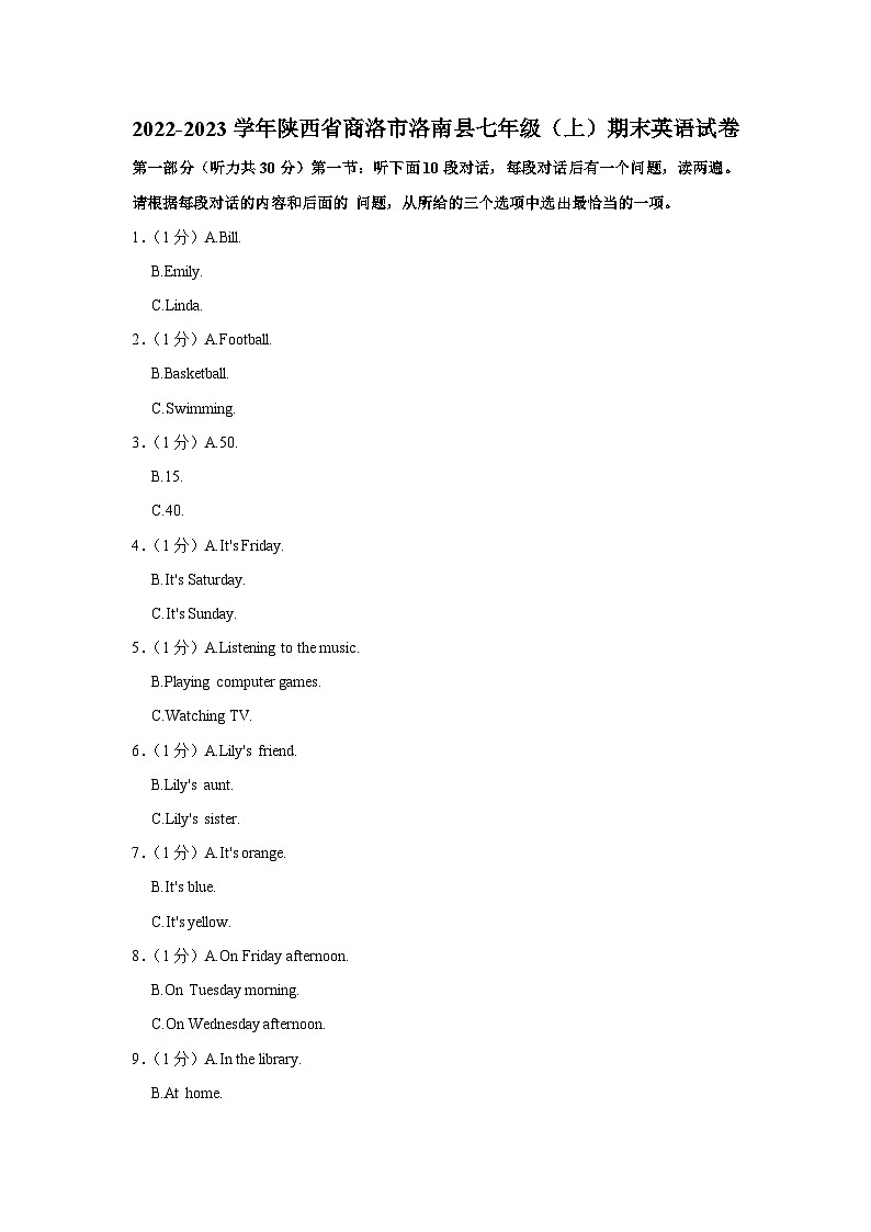 陕西省商洛市洛南县2022-2023学年七年级上学期期末英语试卷第1页