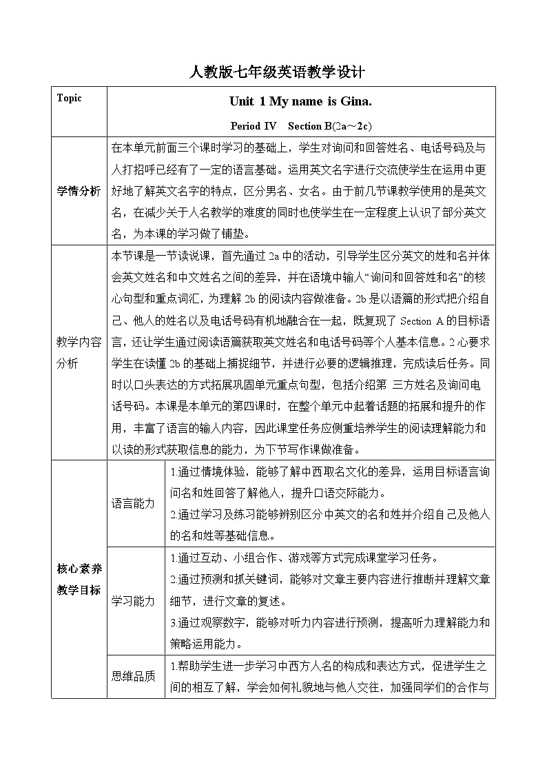 Unit 1 My name is Gina. Section B(2a~2c) 教学设计 人教版英语七年级上册第1页