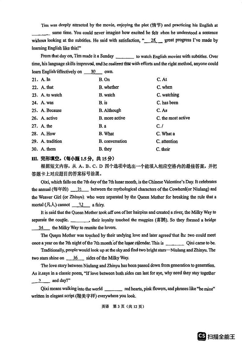 +重庆市北碚区西南大学附属中学校2023-2024学年九年级上学期10月月考英语试题第3页