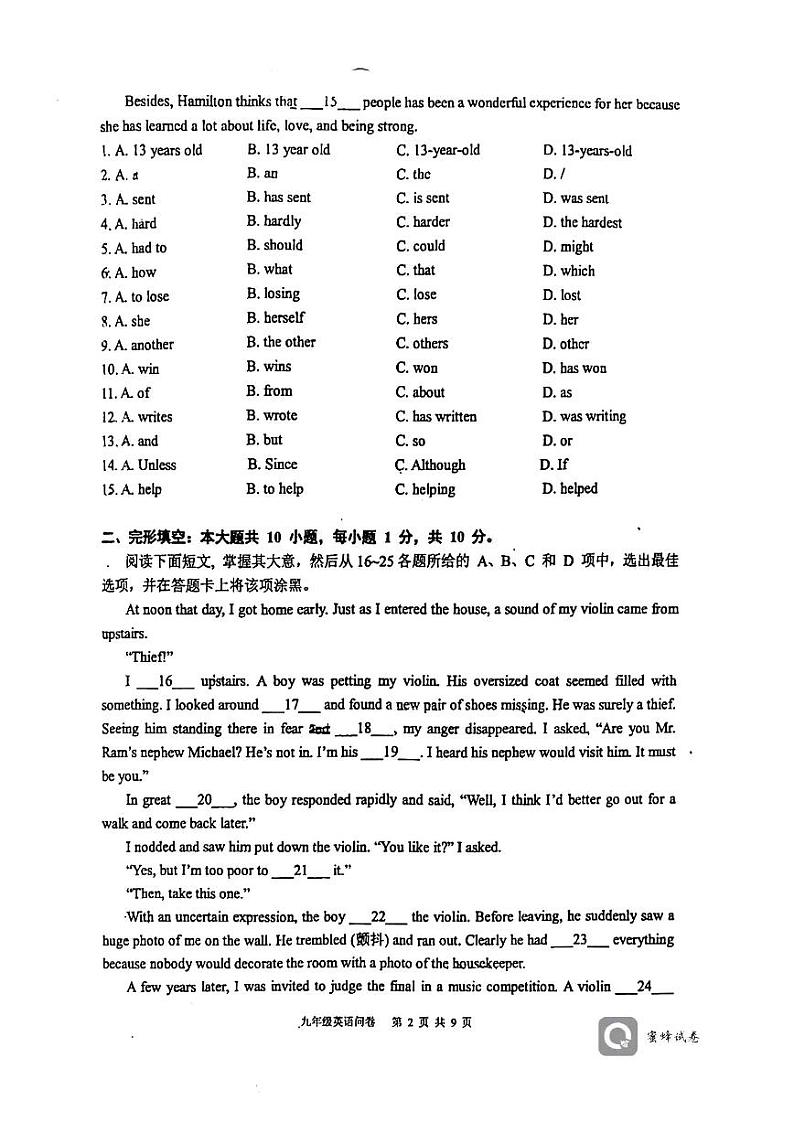 广东广雅中学四校联考2023-2024学年九年级上学期开学考试英语试卷第2页