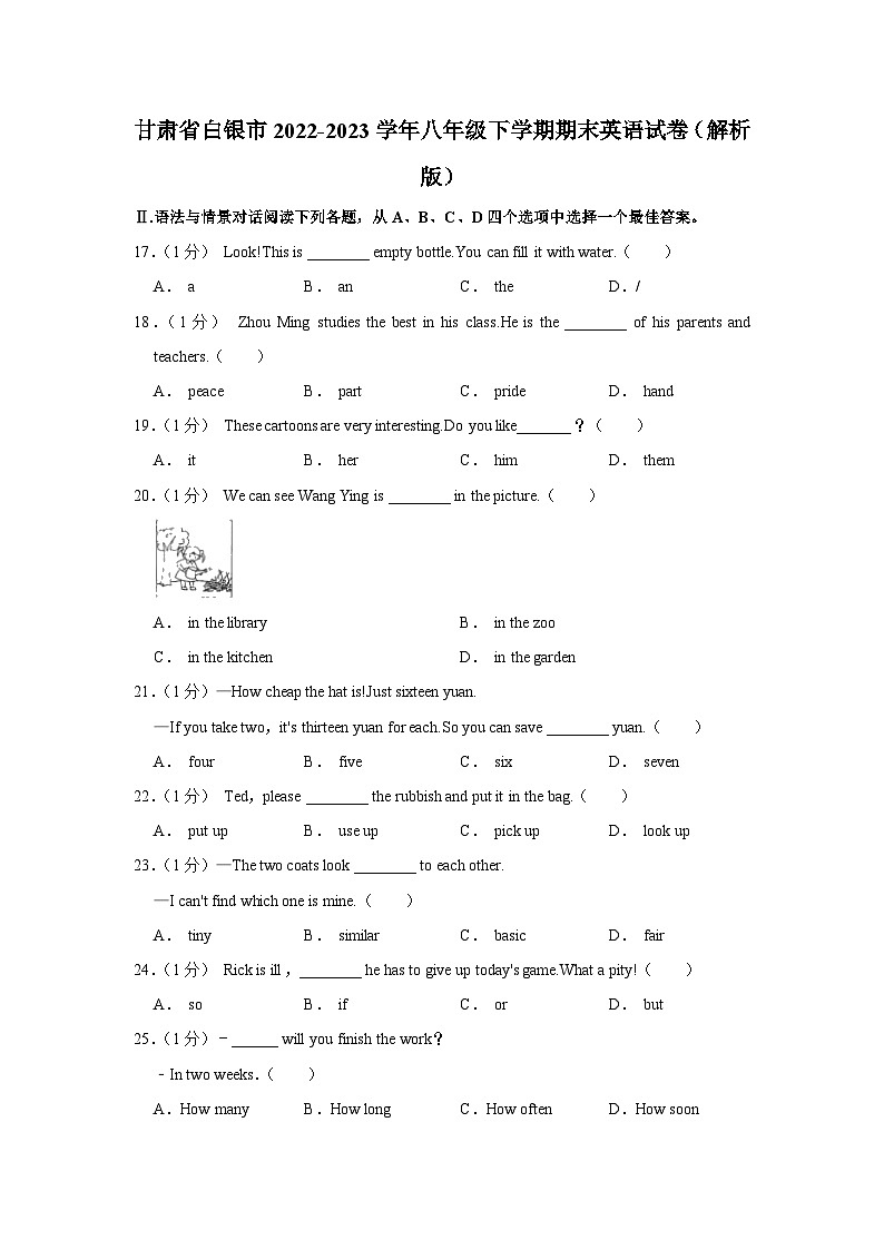 甘肃省白银市2022-2023学年八年级下学期期末英语试卷+01