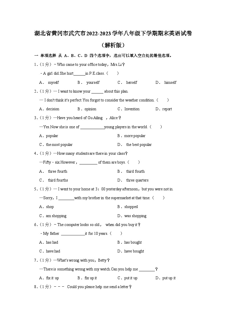 湖北省黄冈市武穴市2022-2023学年八年级下学期期末英语试卷+01
