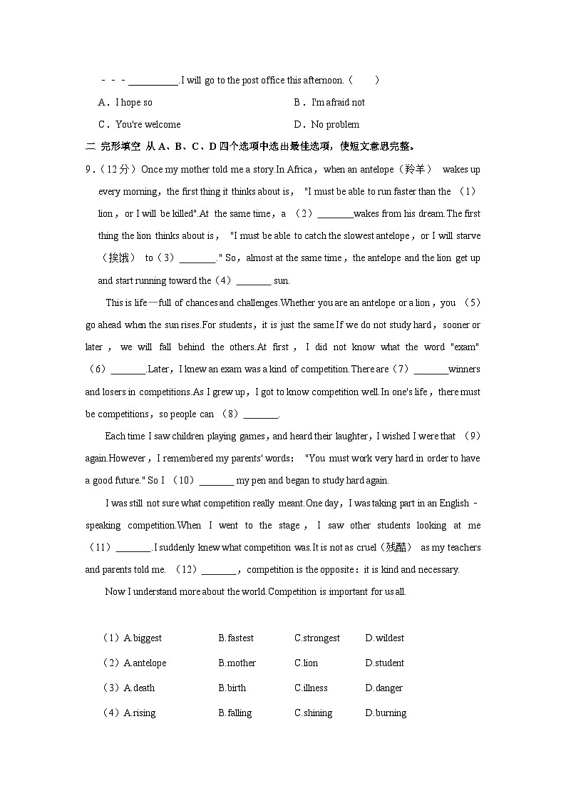 湖北省黄冈市武穴市2022-2023学年八年级下学期期末英语试卷+02
