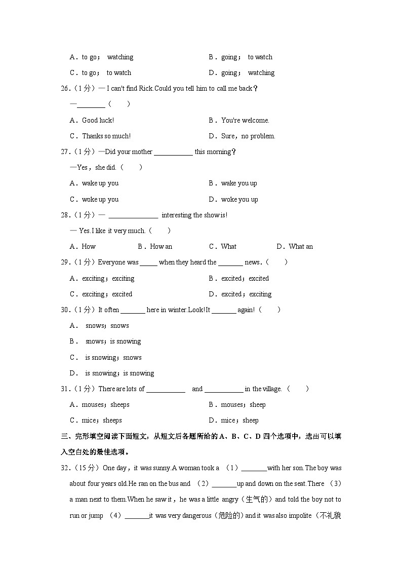 湖北省随州市广水市2022-2023学年七年级下学期期末英语试卷+第2页