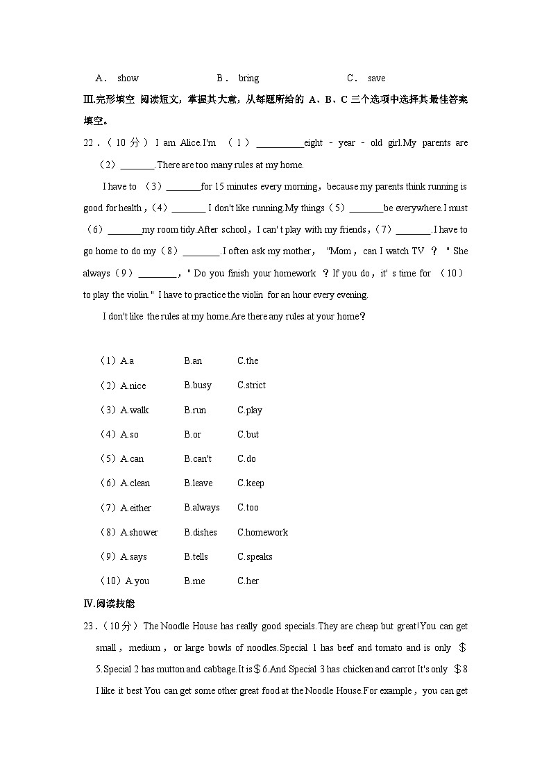 湖南省邵阳市新邵县2022-2023学年七年级下学期期末英语试卷+第2页