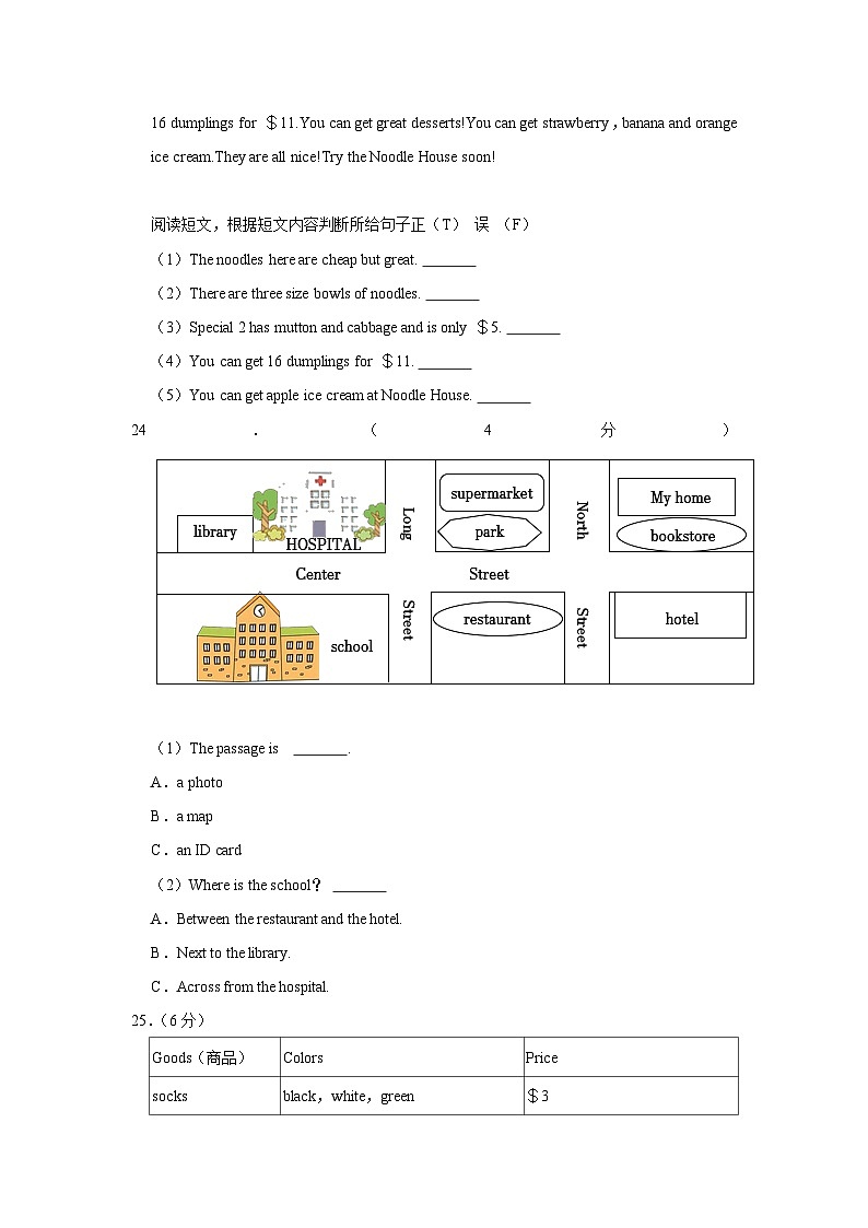 湖南省邵阳市新邵县2022-2023学年七年级下学期期末英语试卷+第3页