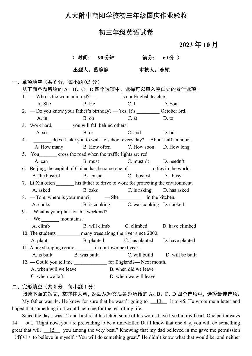 北京人民大學(xué)附屬中學(xué)朝陽學(xué)校2023-2024學(xué)年九年級上學(xué)期10月英語國慶作業(yè)驗收（月考）第1頁