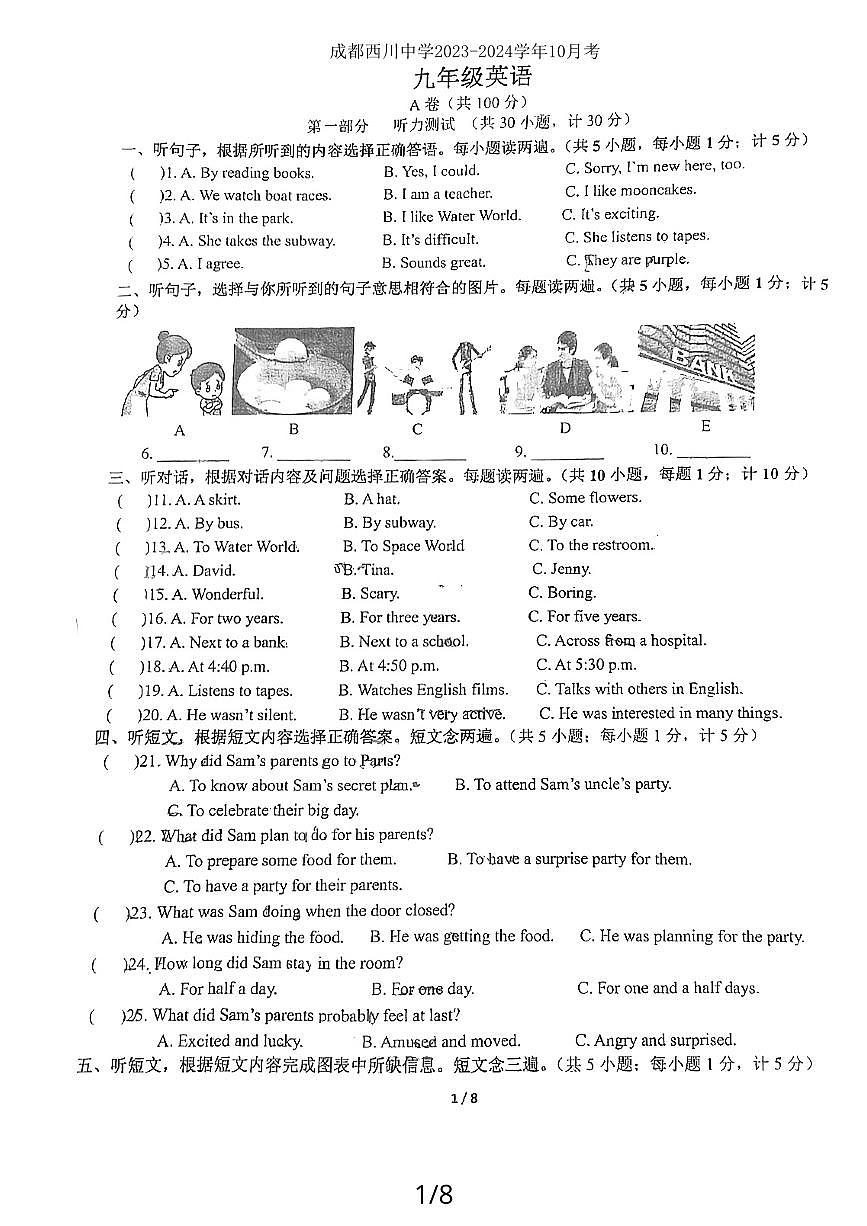 四川省成都市武侯區(qū)成都西川中學(xué)2023-2024學(xué)年九年級(jí)上學(xué)期10月月考英語(yǔ)試題第1頁(yè)