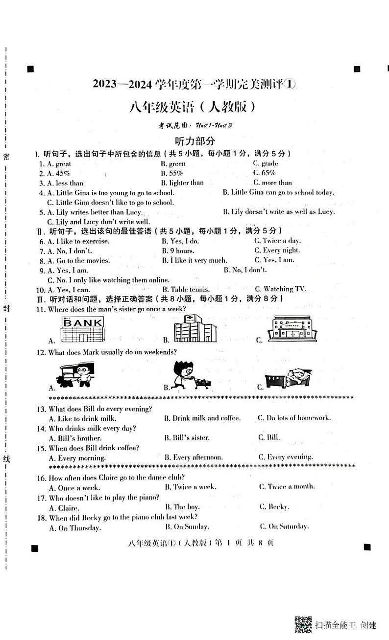 2023-2024学年度第一学期完美测评八年级英语第1页