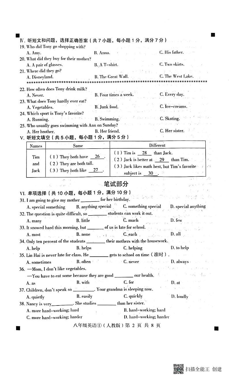 2023-2024学年度第一学期完美测评八年级英语第2页