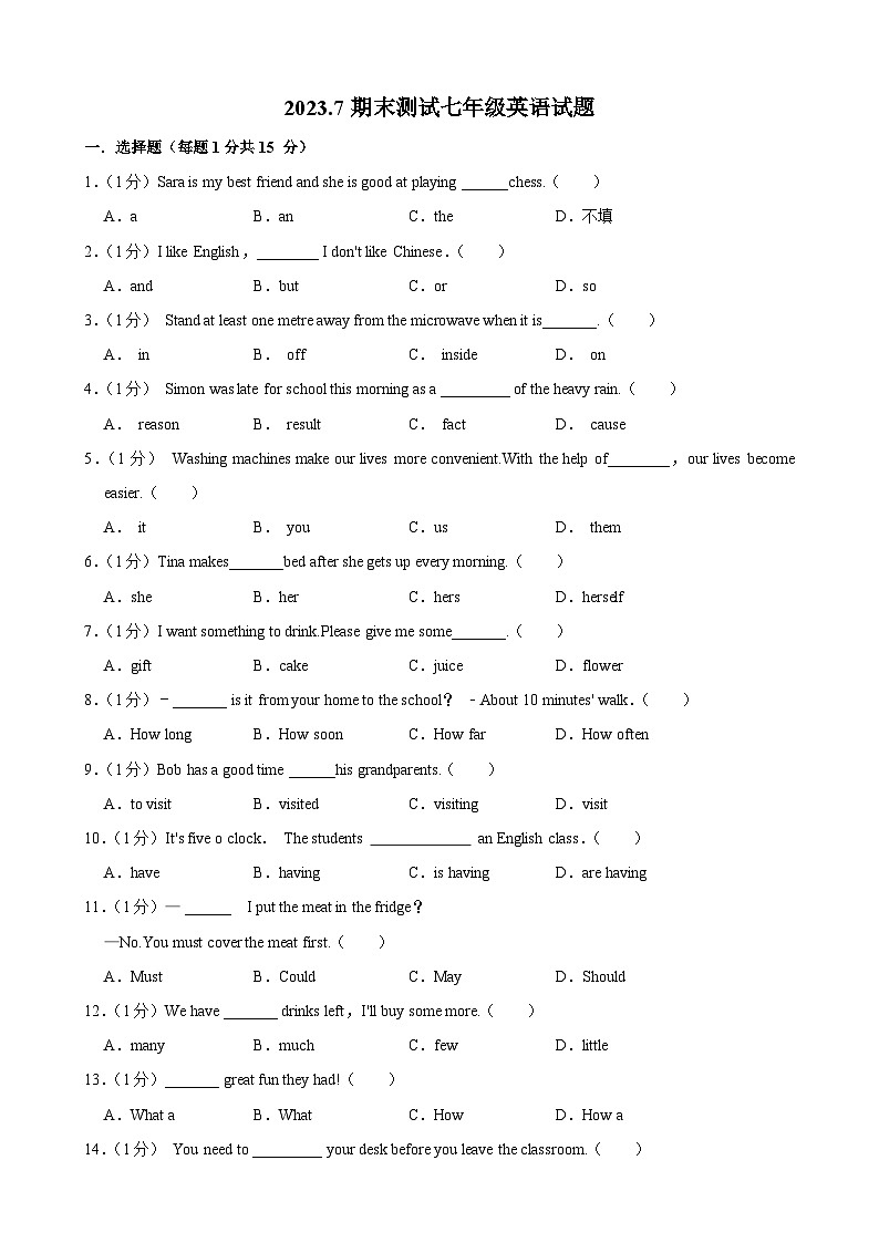吉林省长春市榆树市红星三中2022-2023学年七年级下学期期末英语试题第1页