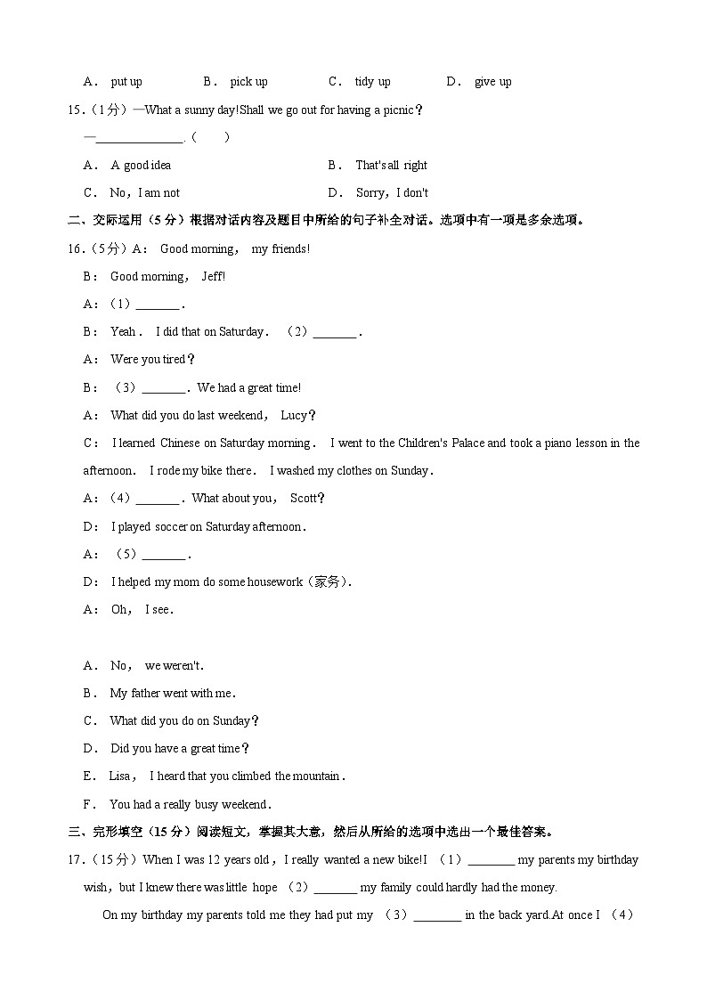 吉林省长春市榆树市红星三中2022-2023学年七年级下学期期末英语试题第2页