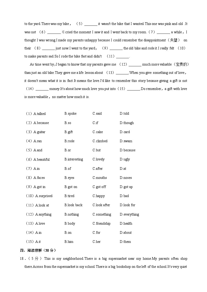 吉林省长春市榆树市红星三中2022-2023学年七年级下学期期末英语试题第3页