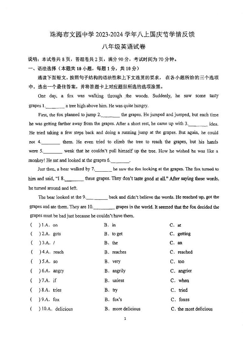 广东省珠海市文园中学2023-2024学年八年级上学期10月月考英语试题第1页