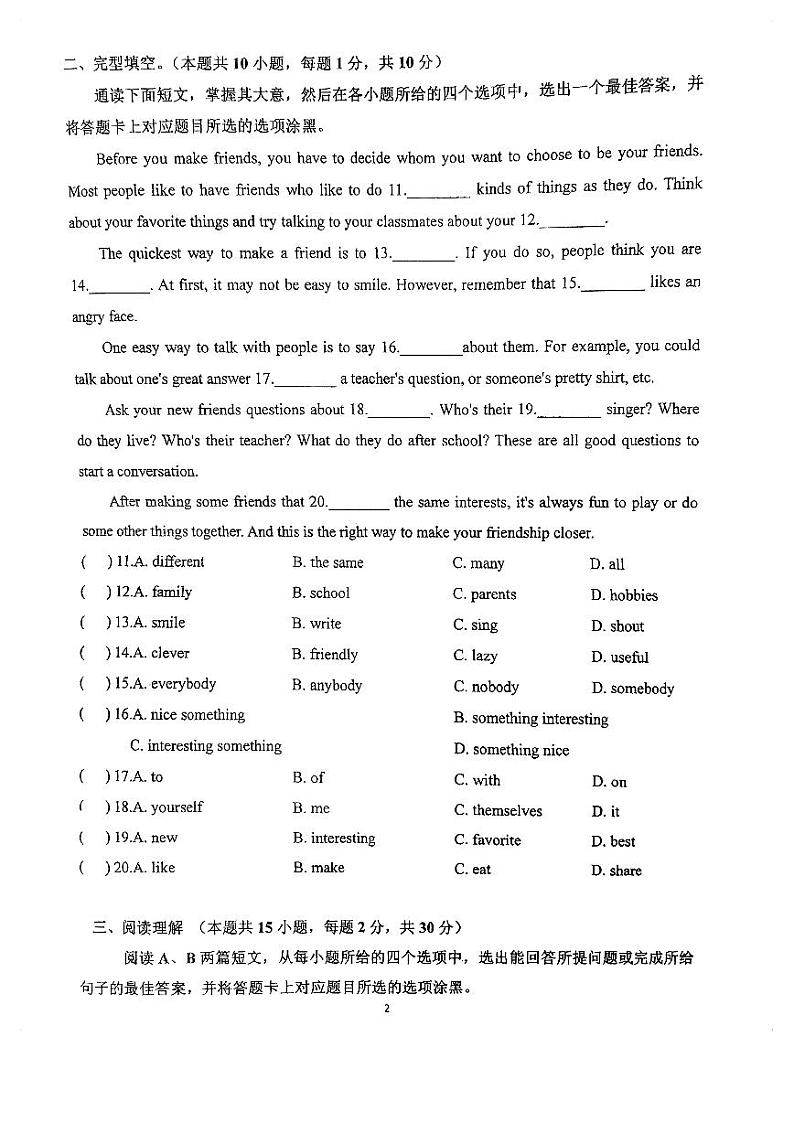 广东省珠海市文园中学2023-2024学年八年级上学期10月月考英语试题第2页