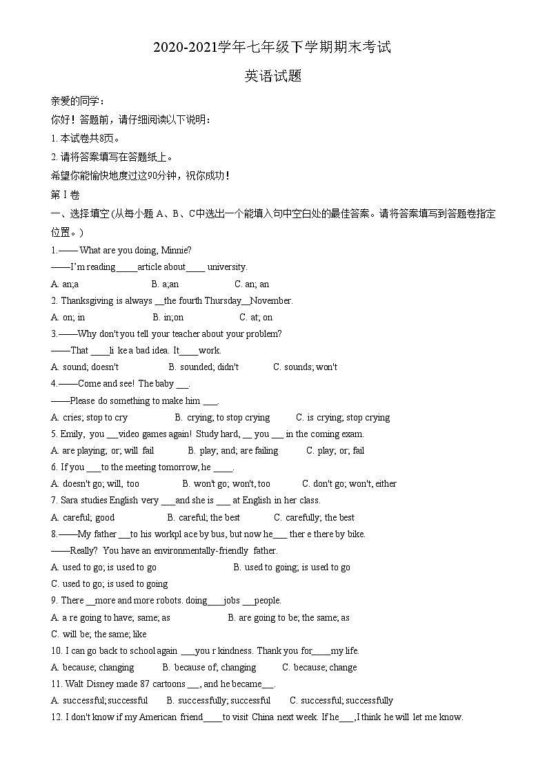 山东省威海市环翠区(五四制)2020-2021学年七年级下学期期末考试英语试题第1页