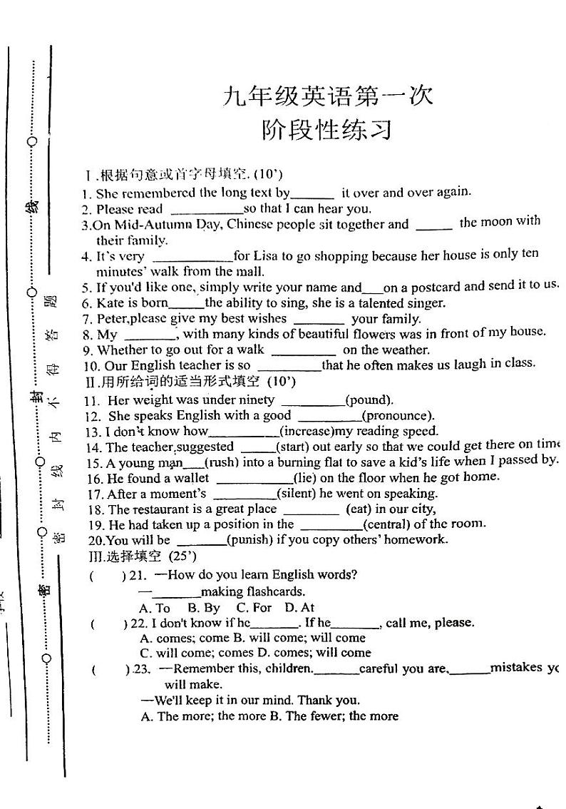 吉林省长春市德惠市第二十九中学2023-2024学年上学期九年级英语第一次月考试题(PDF版,无答案)第1页