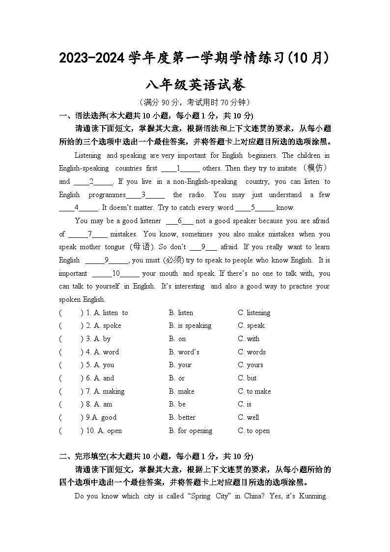 广东省高州市第一中学2023-2024学年八年级上学期10月月考英语试题第1页