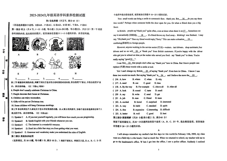 山东省枣庄市薛城区2023-2024学年上学期五校联考九年级英语月考试题01