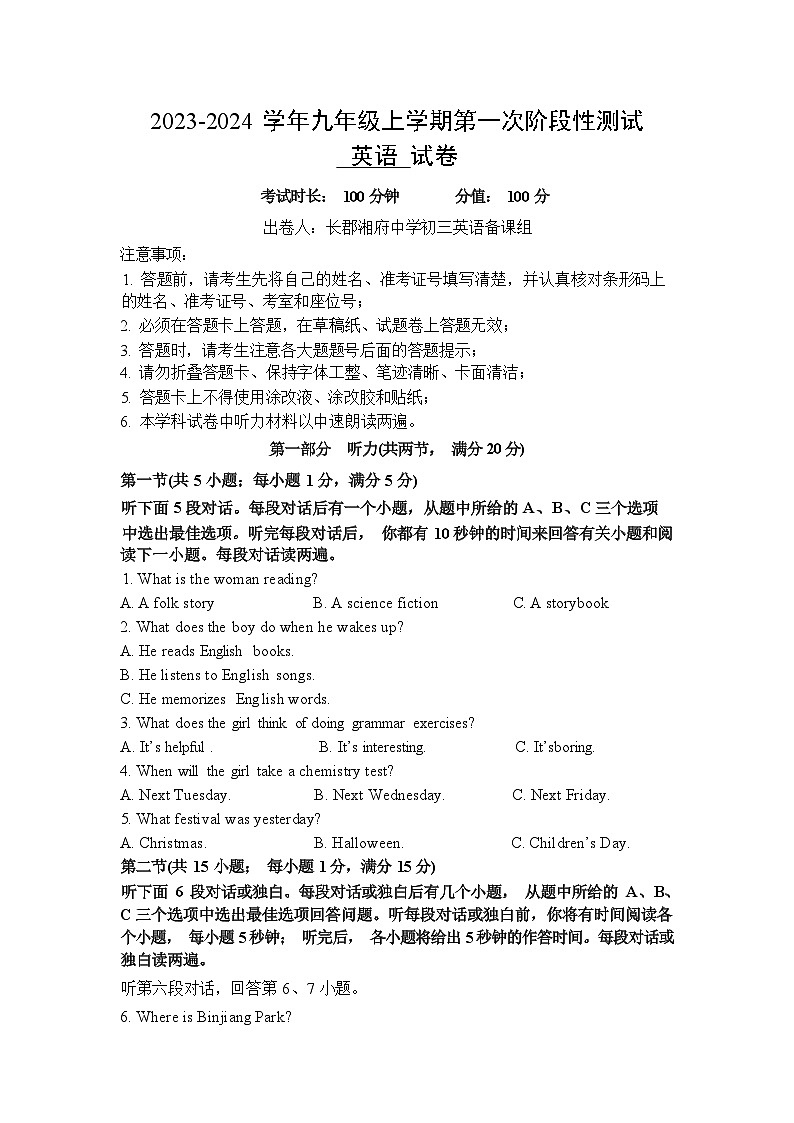 湖南省长沙市四校联考2023-2024学年九年级上学期10月月考英语试题第1页