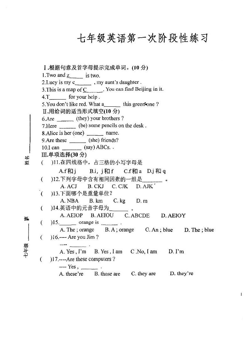 吉林省长春市德惠市第二十九中学2023-2024学年上学期七年级英语第一次月考试题第1页