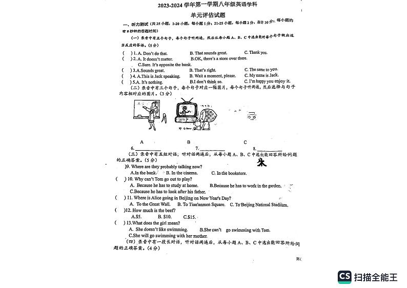 山东省德州市德城区第九中学2023-2024学年八年级上学期10月月考英语试题第1页