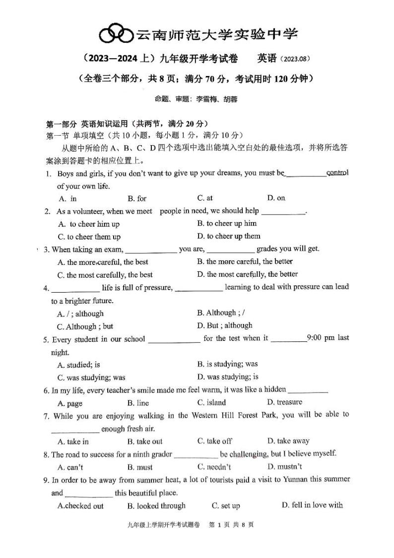 _云南师范大学实验中学2023-2024学年九年级上学期开学考英语试卷01