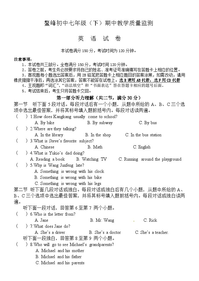 2022年仁寿县鳌峰初级中学人教版七年级(下)英语期中试题无答案第1页