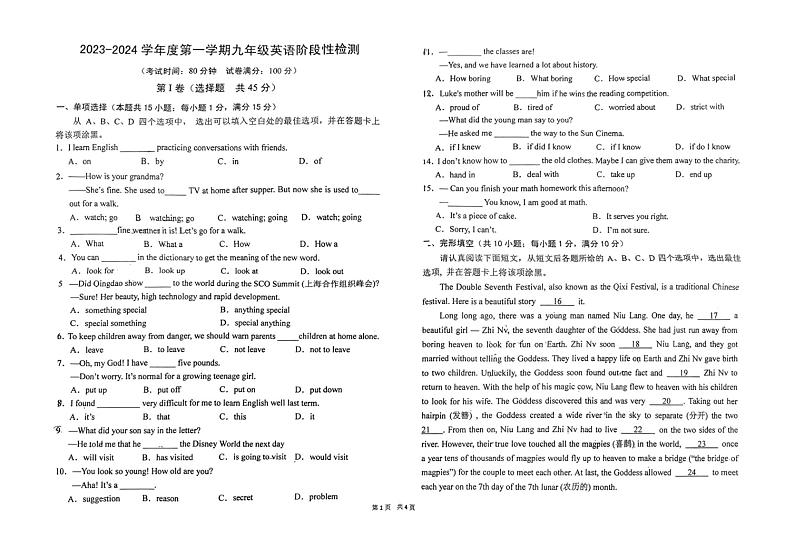 山东省青岛市即墨区中学2023-2024学年九年级上学期10月月考英语试卷第1页