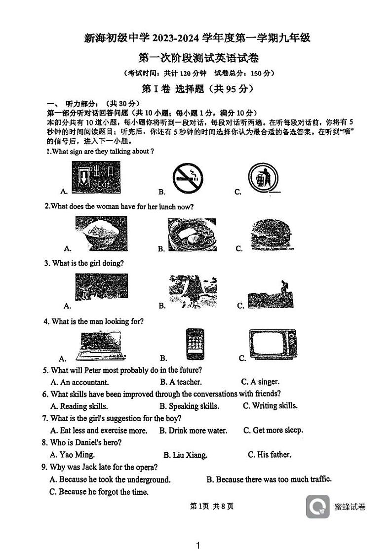 江苏省连云港市新海初级中学2023-2024学年九年级上学期第一次阶段测试英语试题01