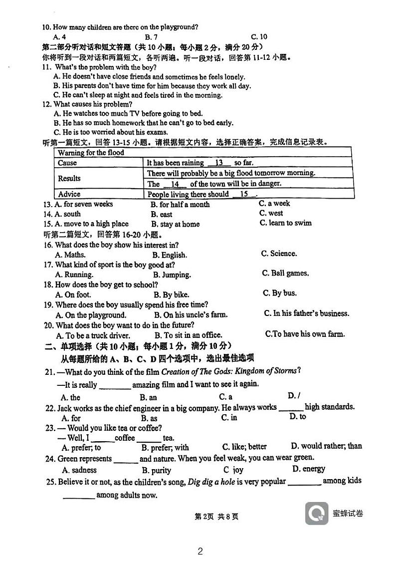 江苏省连云港市新海初级中学2023-2024学年九年级上学期第一次阶段测试英语试题02